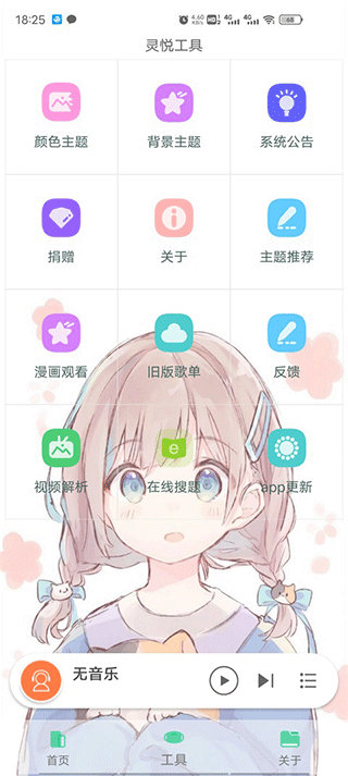 灵悦音乐 app旧版本手机软件app截图