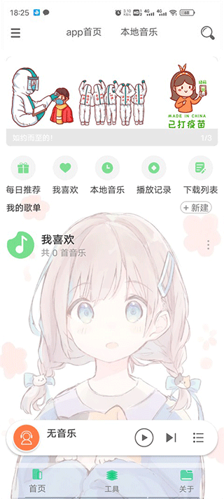 灵悦音乐 app旧版本手机软件app截图