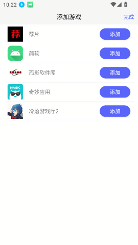 冷落游戏厅2 连点器手机软件app截图