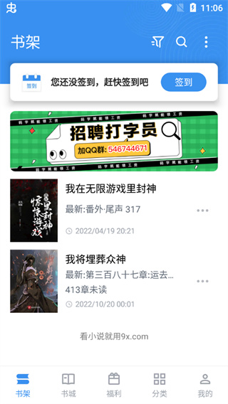 9x阅读器 2025官方正版手机软件app截图