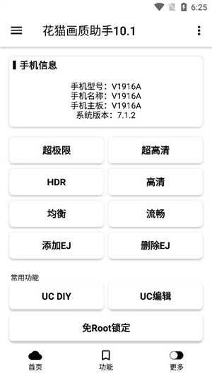 花猫画质助手10.9正式版手机软件app截图