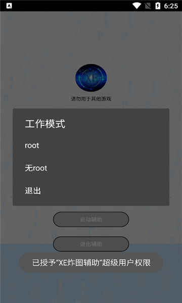 xe炸图辅助器 手机版手机软件app截图