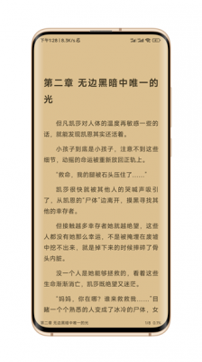 笔风阅读 安卓版手机软件app截图