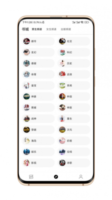 笔风阅读 安卓版手机软件app截图