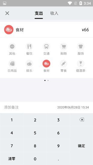 小管家记账手机软件app截图