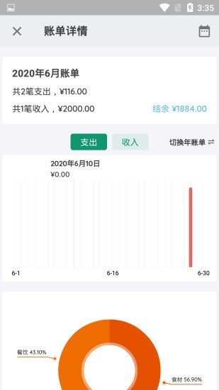 小管家记账手机软件app截图