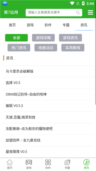 第七应用 官网入口手机软件app截图