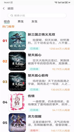 花椒小说阅读 最新版手机软件app截图