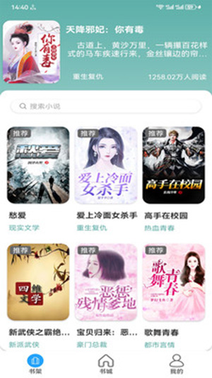 花椒小说阅读 最新版手机软件app截图
