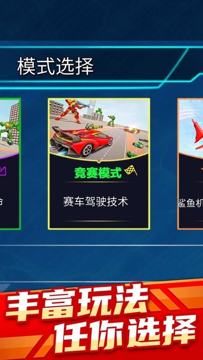 变型机甲战士手游app截图