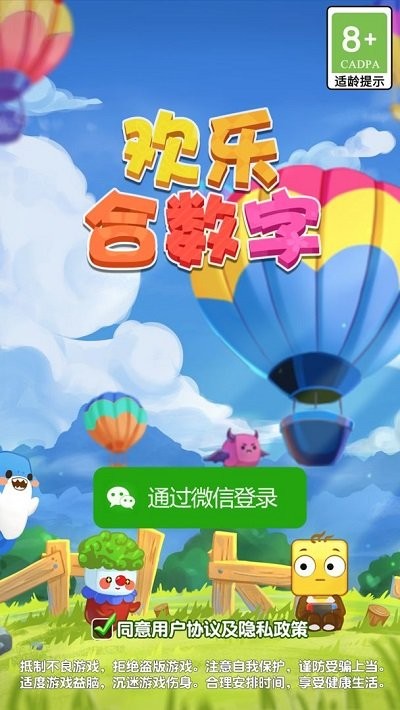 欢乐合数字手游app截图