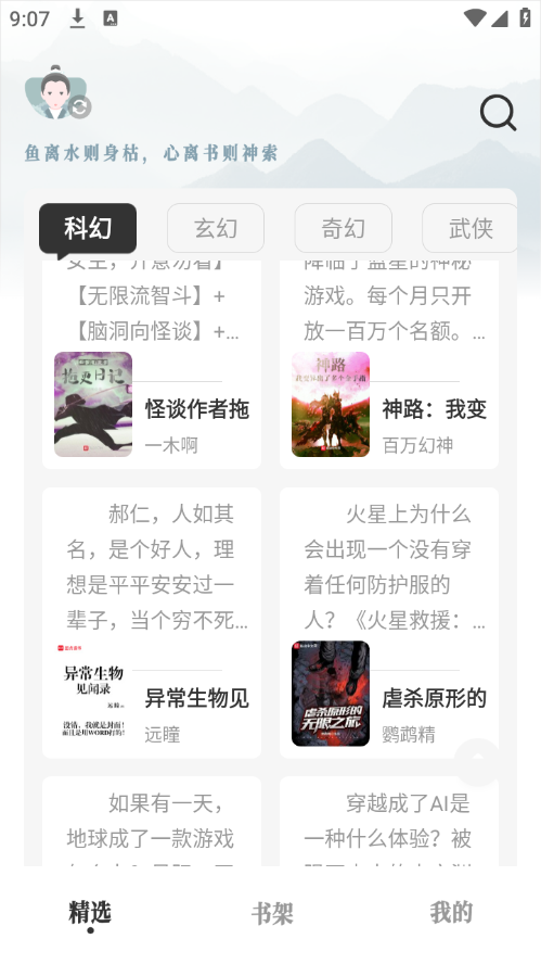 旷野书屋 无广告版手机软件app截图