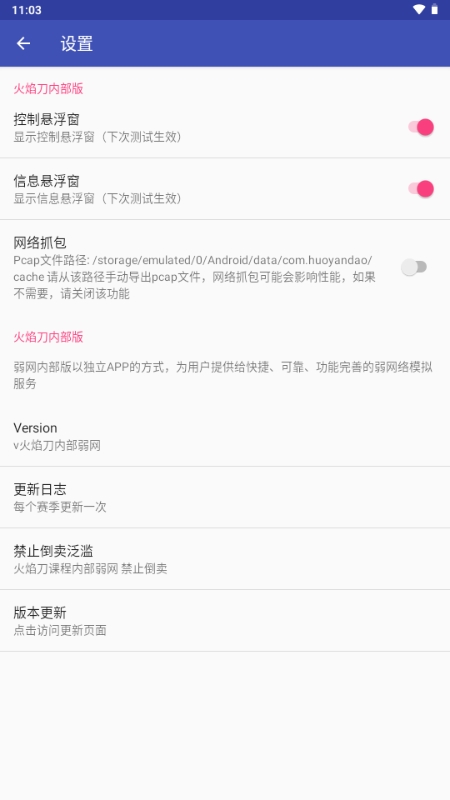 火焰刀美化包 5.0手机软件app截图