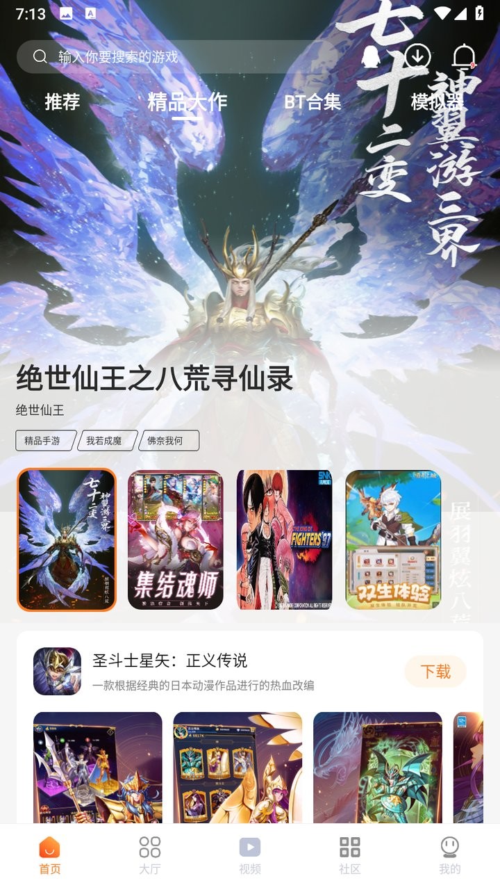 超玩游戏盒 app旧版手机软件app截图