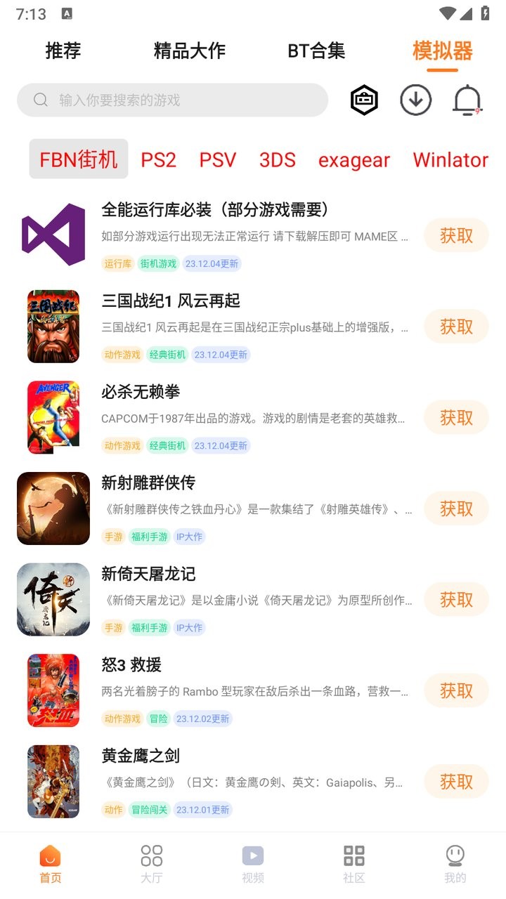 超玩游戏盒 app旧版手机软件app截图