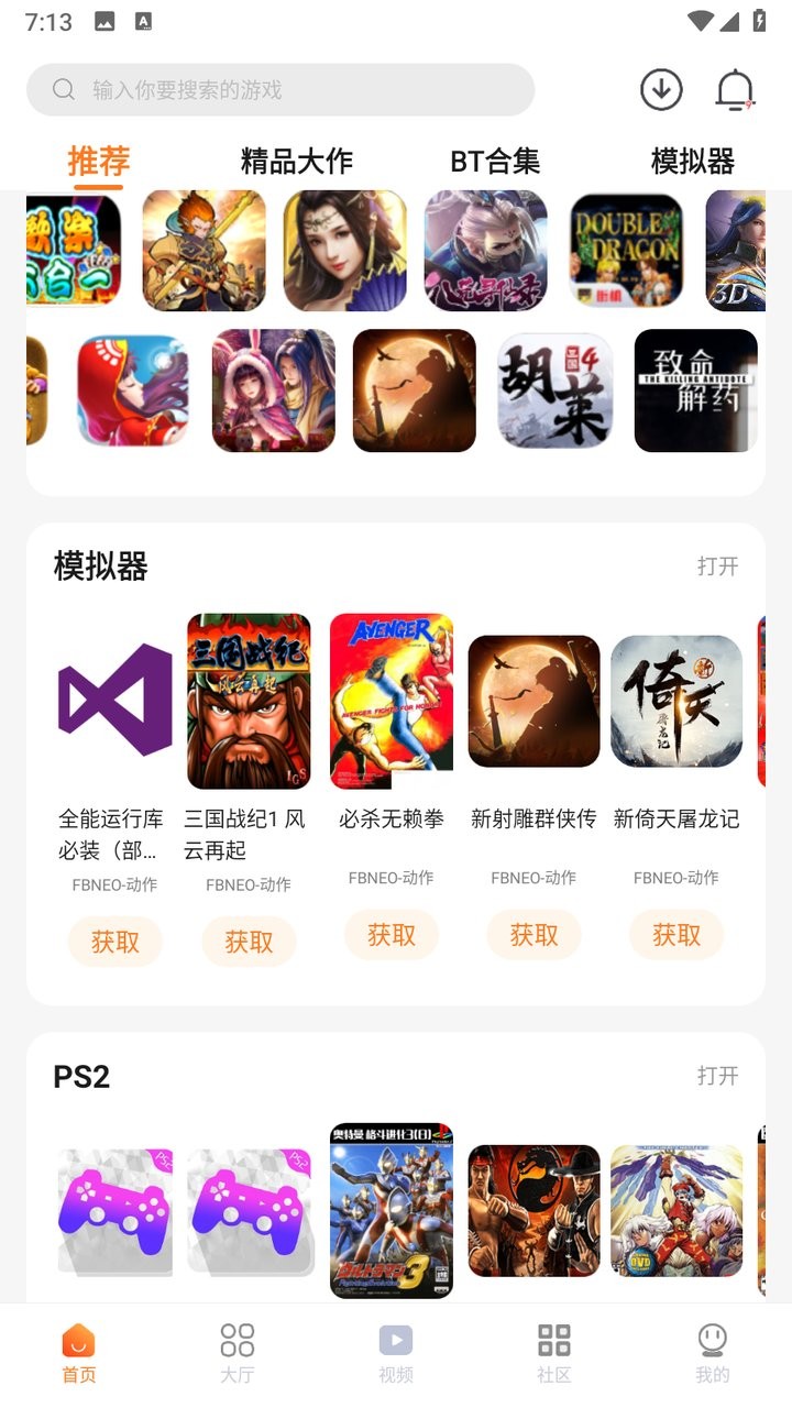 超玩游戏盒 app旧版手机软件app截图