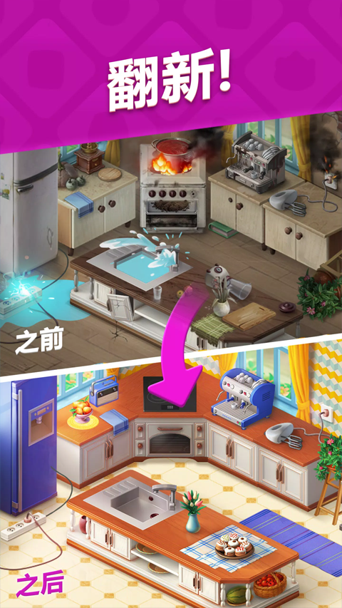 Homescapes手游app截图