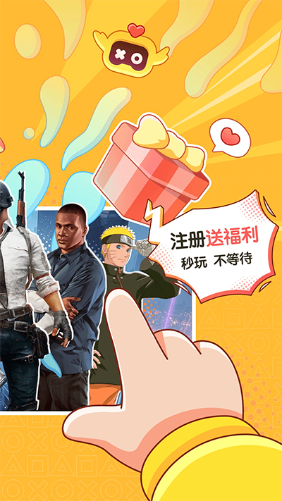 菜机游戏盒手机软件app截图