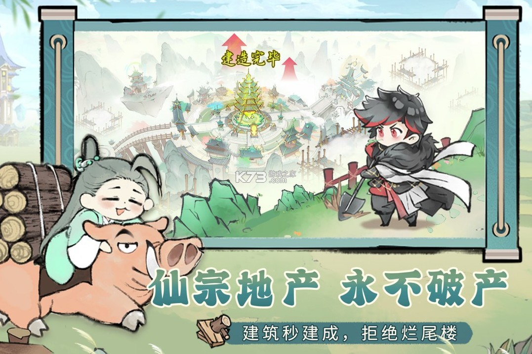 最强祖师 安卓安装入口手游app截图