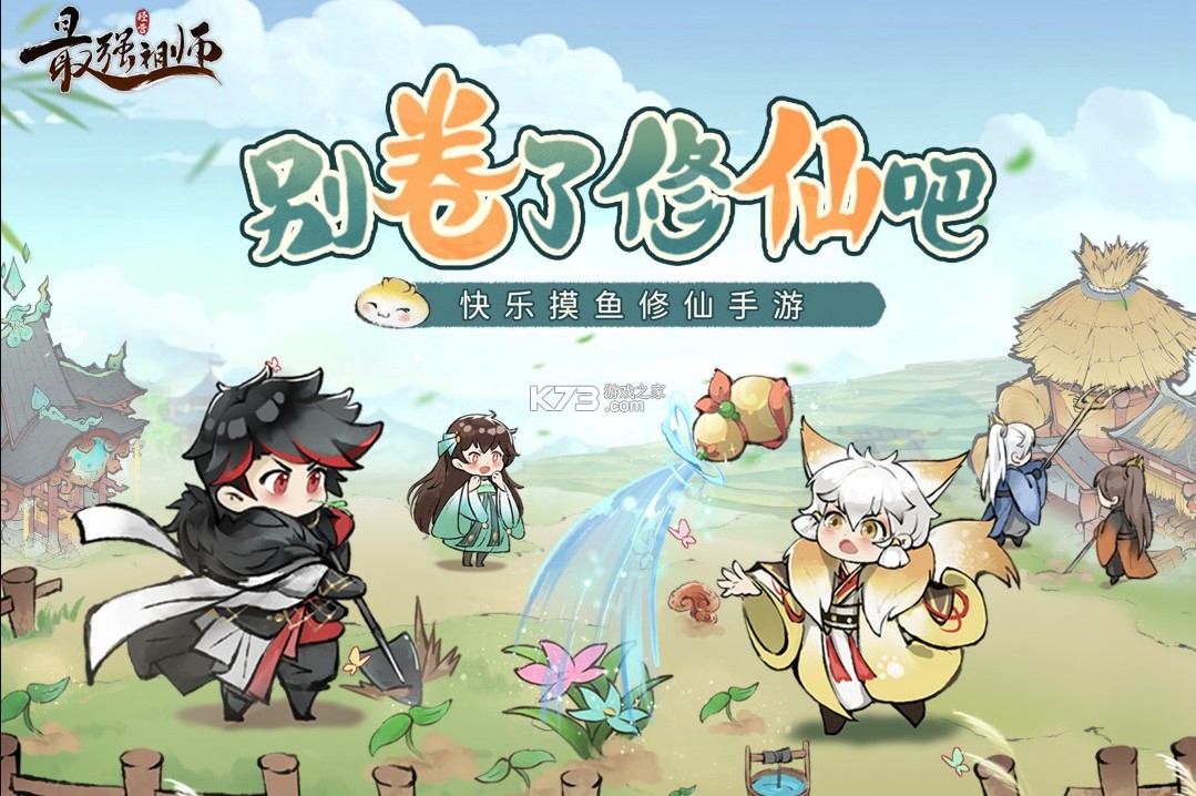 最强祖师 安卓安装入口手游app截图