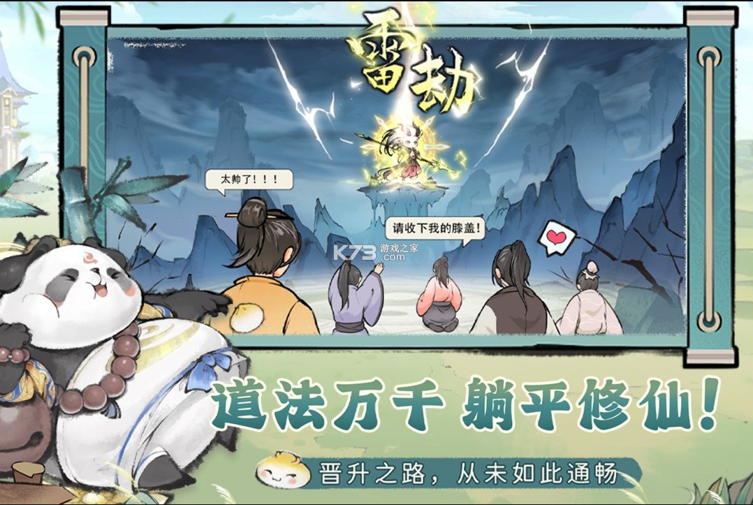 最强祖师 安卓安装入口手游app截图