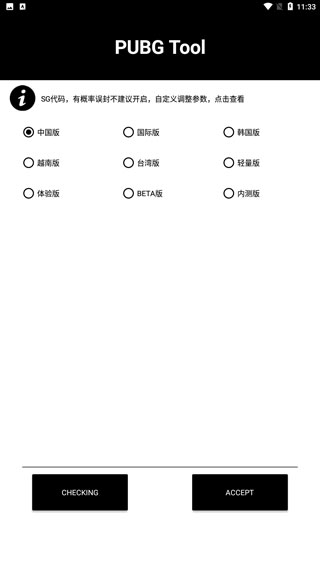 和平精英画质助手 免费永久120帧手机软件app截图