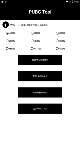 和平精英画质助手 免费永久120帧手机软件app截图