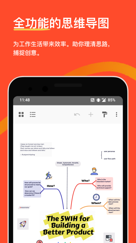 XMind思维导图 安卓版手机软件app截图