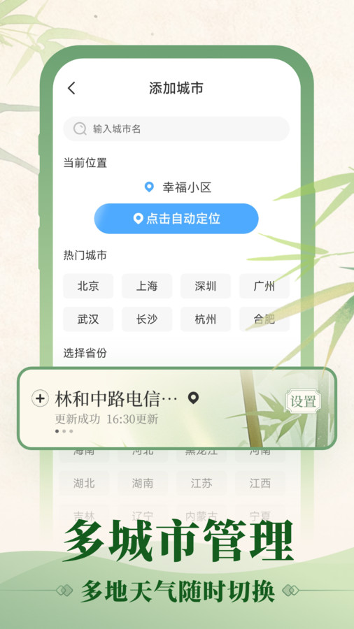 初雨天气 最新版手机软件app截图