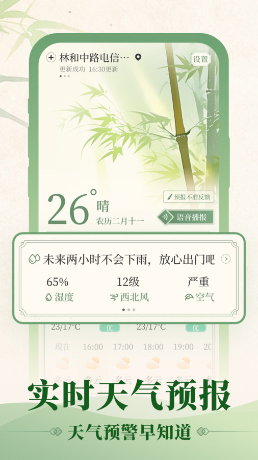 初雨天气 最新版手机软件app截图