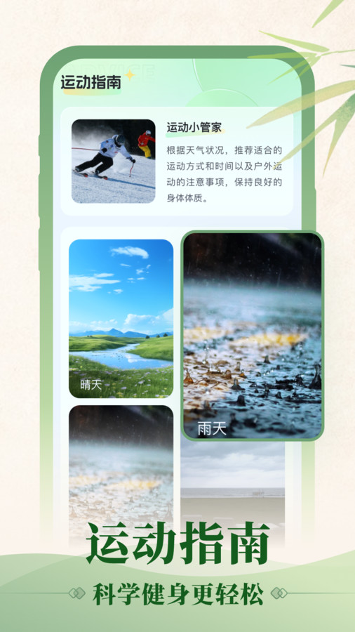 初雨天气 最新版手机软件app截图