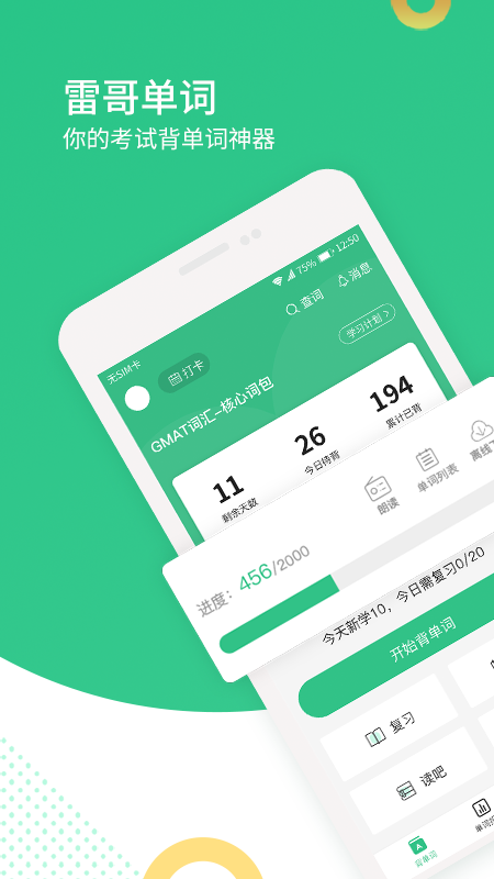 雷哥单词手机软件app截图