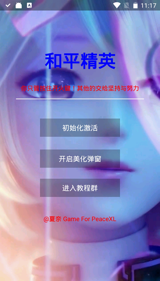 夏奈美化包手机软件app截图