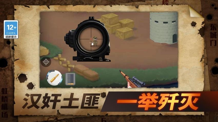 战狼敢死队手游app截图