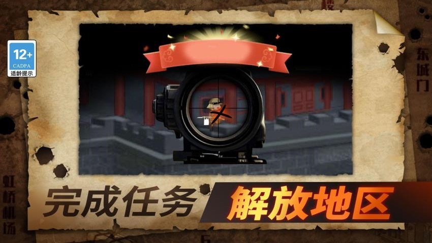 战狼敢死队手游app截图