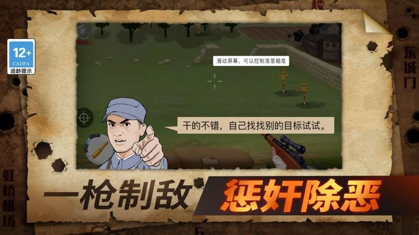 战狼敢死队手游app截图