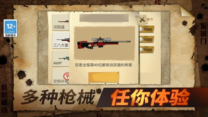 战狼敢死队手游app截图