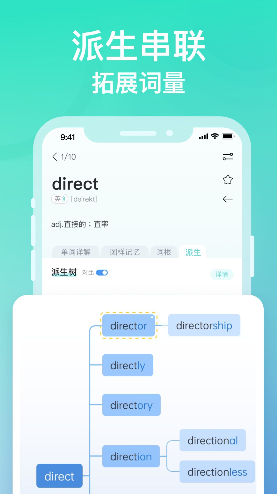 图样单词 永久免费版手机软件app截图