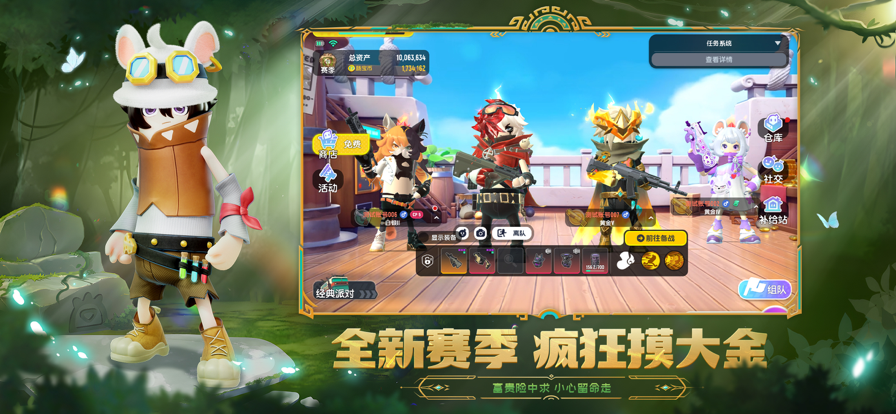 香肠派对 摸金模式手游app截图