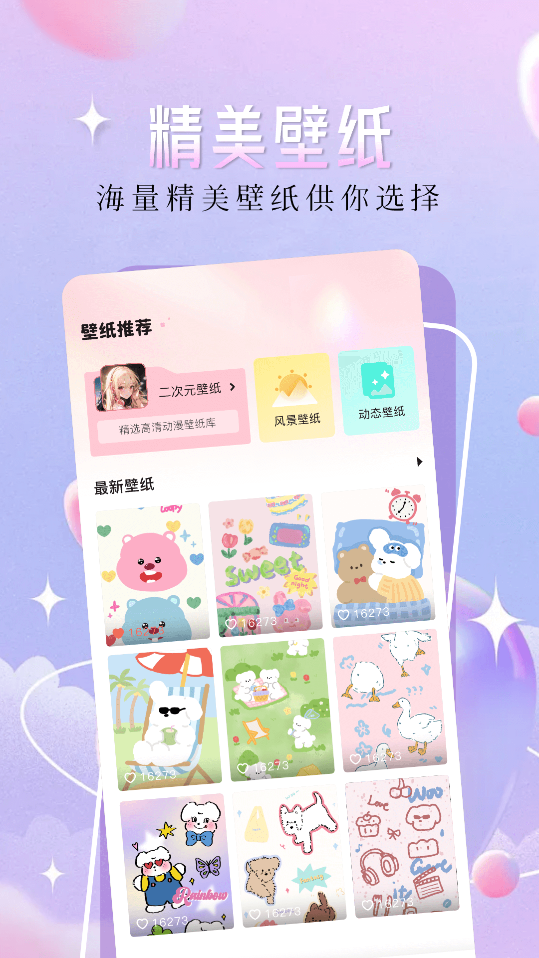 壁纸精灵 免费安装入口手机软件app截图