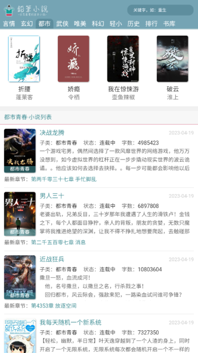 铅笔小说 app官方网站入口手机软件app截图
