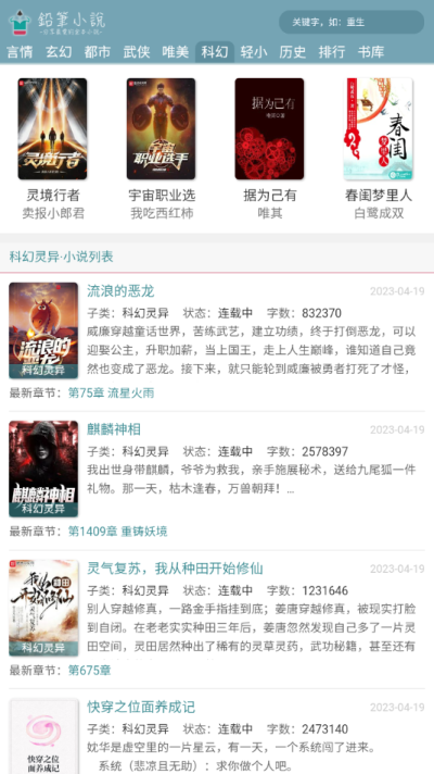 铅笔小说 app官方网站入口手机软件app截图