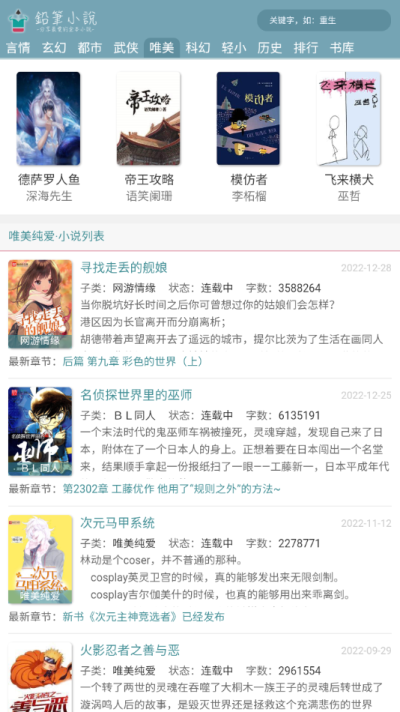 铅笔小说 app官方网站入口手机软件app截图