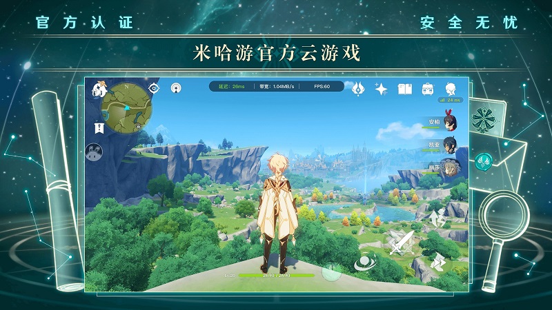 云原神 官方下载网页版手游app截图