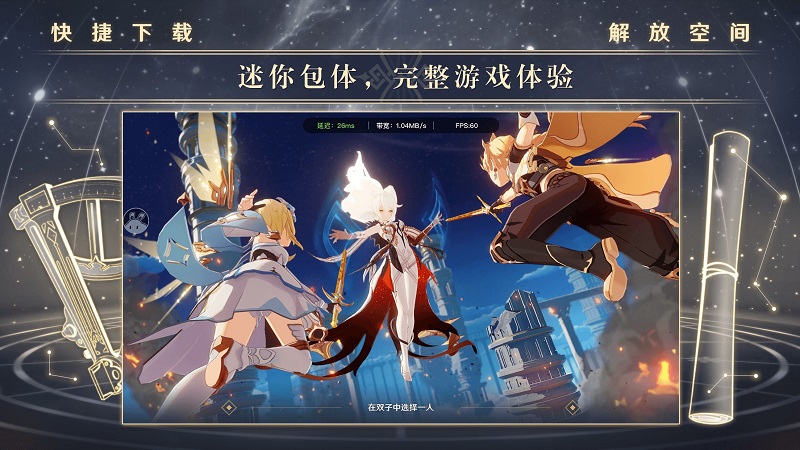 云原神 官方下载网页版手游app截图