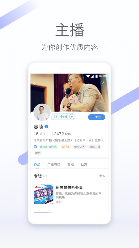 听听FM 官网版手机软件app截图