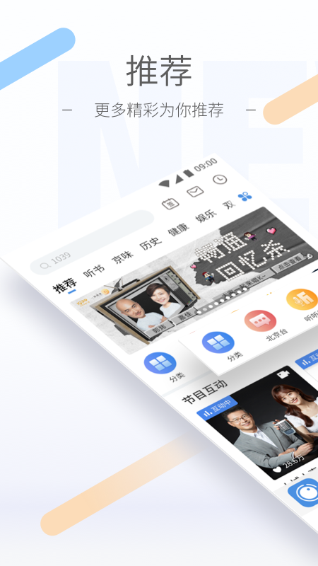 听听FM 官网版手机软件app截图