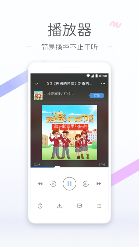 听听FM 官网版手机软件app截图