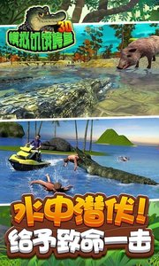 3D模拟饥饿鳄鱼手游app截图