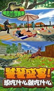 3D模拟饥饿鳄鱼手游app截图